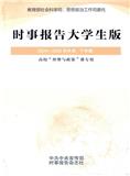 时事报告（大学生版）