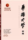 华侨大学学报（哲学社会科学版）（不收版面费审稿费）