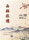 西部旅游（原：旅游天府）