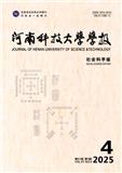 河南科技大学学报（社会科学版）