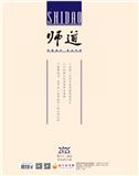 师道（教研）（原：广东教育.教研版）
