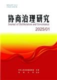 协商治理研究