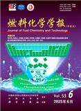 燃料化学学报（中英文）