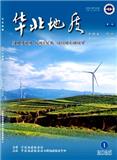 华北地质（原：地质调查与研究）