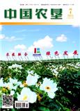 中国农垦