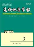 高校地质学报