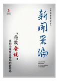 新闻采编