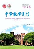 中学数学月刊