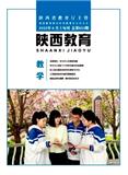 陕西教育（教学版）（原：陕西教育）
