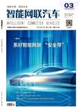 智能网联汽车
