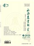 山西农业科学