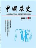 中国农史（不收版面费审稿费）
