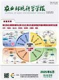 农业环境科学学报