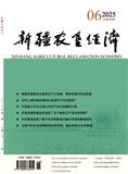 新疆农垦经济（不收版面费审稿费）