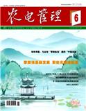农电管理（不收版面费审稿费）
