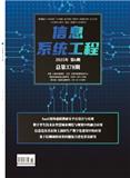 信息系统工程