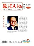 数理天地（高中版）