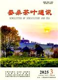 蚕桑茶叶通讯（不收版面费审稿费）