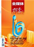 全媒体探索（原：今参考）