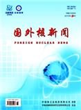 国外核新闻（国外原子能信息（—1980年））