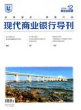 现代商业银行导刊（不收版面费审稿费）