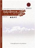 西藏研究（藏文版）