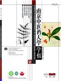 南京中医药大学学报