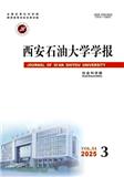 西安石油大学学报（社会科学版）