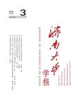 济南大学学报（社会科学版）（不收版面费审稿费）