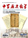 中学历史教学（不收版面费审稿费）