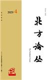 北方论丛（不收版面费审稿费）