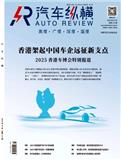 汽车纵横（原：机械工业信息与网络）