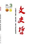 文史哲（不收版面费审稿费）