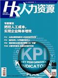 人力资源