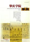  肇庆学院学报（正高博士不收版面费）