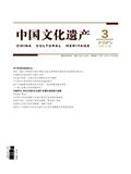 中国文化遗产（不收版面费审稿费）