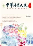 中华活页文选（教师版）