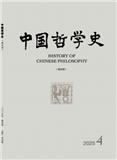 中国哲学史（不收版面费审稿费）