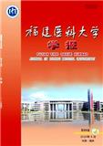 福建医科大学学报