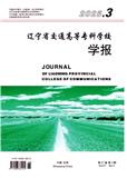 辽宁省交通高等专科学校学报