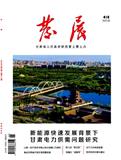 发展