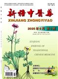 新疆中医药