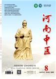 河南中医