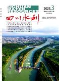 四川水利