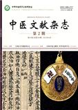 中医文献杂志