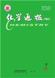 化学通报（中英文）