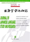 日语学习与研究（不收版面费审稿费）