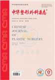 中华整形外科杂志
