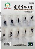 医用生物力学