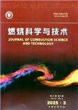 燃烧科学与技术